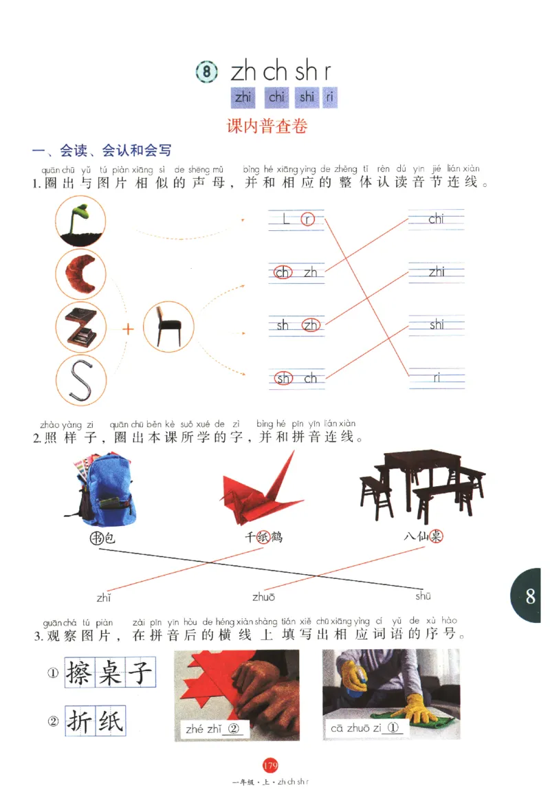 一年级上J1_一年级语文上册（统编版）_老课标资料_教学视频_第一套_010-绘本课堂PDF可下载打印