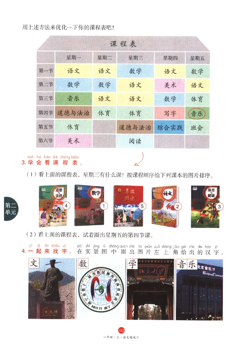 一年级上J1_一年级语文上册（统编版）_老课标资料_教学视频_第一套_010-绘本课堂PDF可下载打印