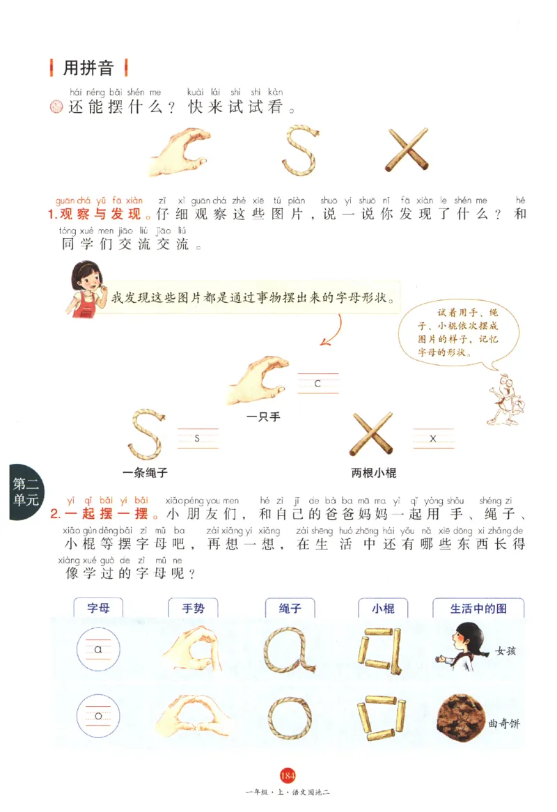 一年级上J1_一年级语文上册（统编版）_老课标资料_教学视频_第一套_010-绘本课堂PDF可下载打印