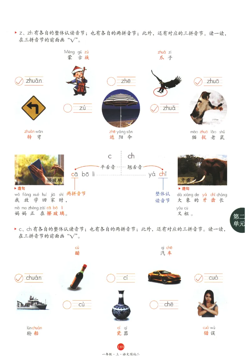 一年级上J1_一年级语文上册（统编版）_老课标资料_教学视频_第一套_010-绘本课堂PDF可下载打印