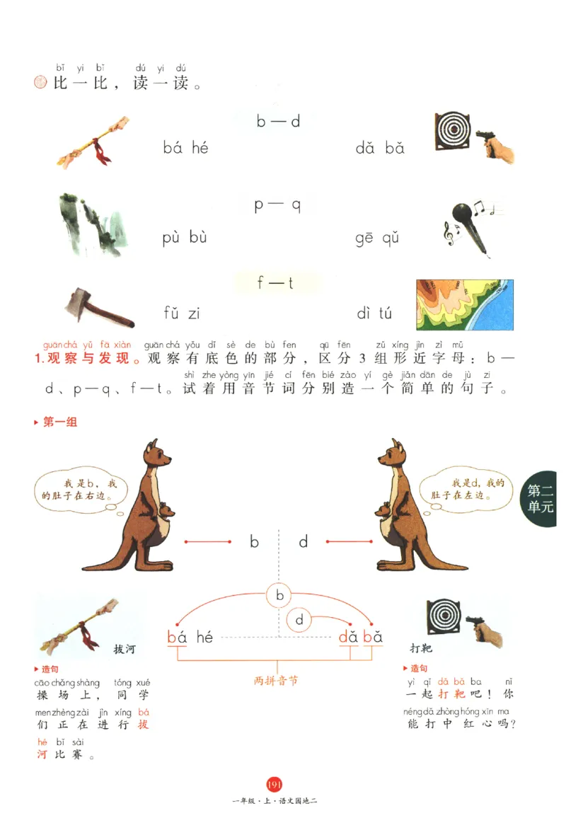一年级上J1_一年级语文上册（统编版）_老课标资料_教学视频_第一套_010-绘本课堂PDF可下载打印