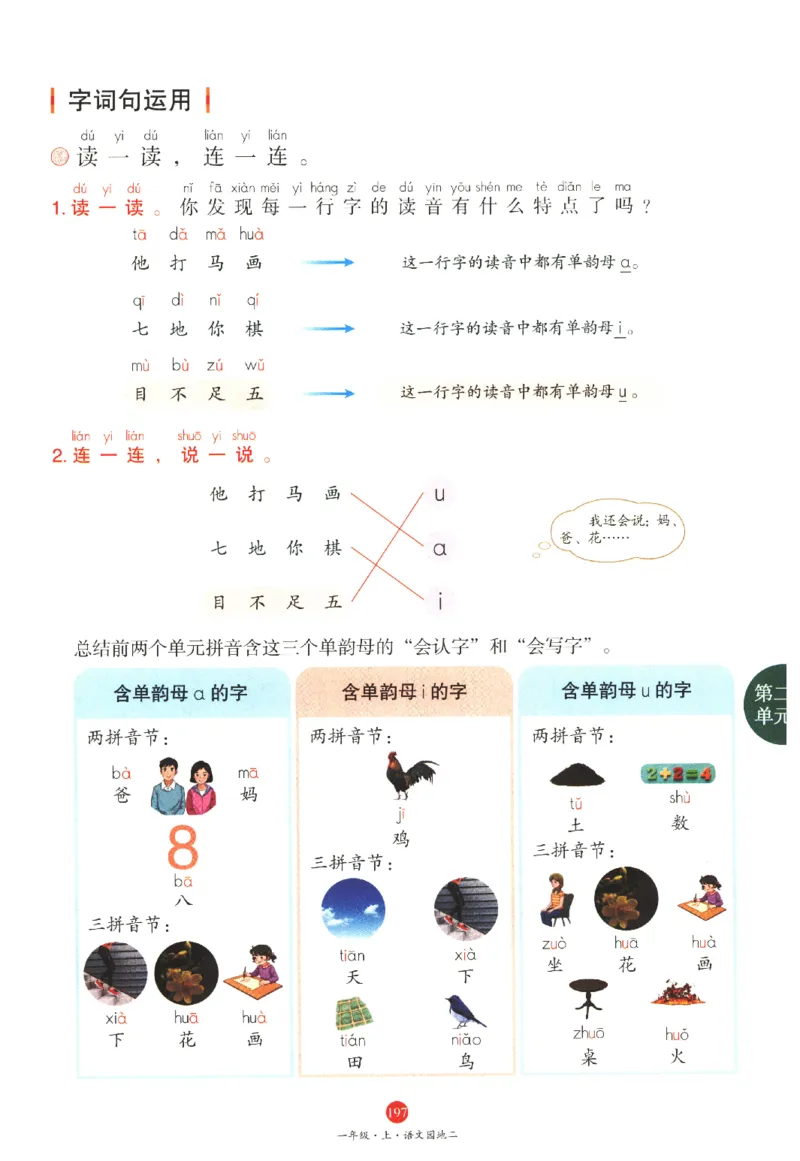 一年级上J1_一年级语文上册（统编版）_老课标资料_教学视频_第一套_010-绘本课堂PDF可下载打印