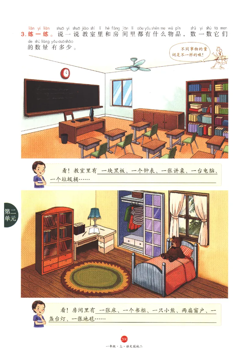 一年级上J1_一年级语文上册（统编版）_老课标资料_教学视频_第一套_010-绘本课堂PDF可下载打印