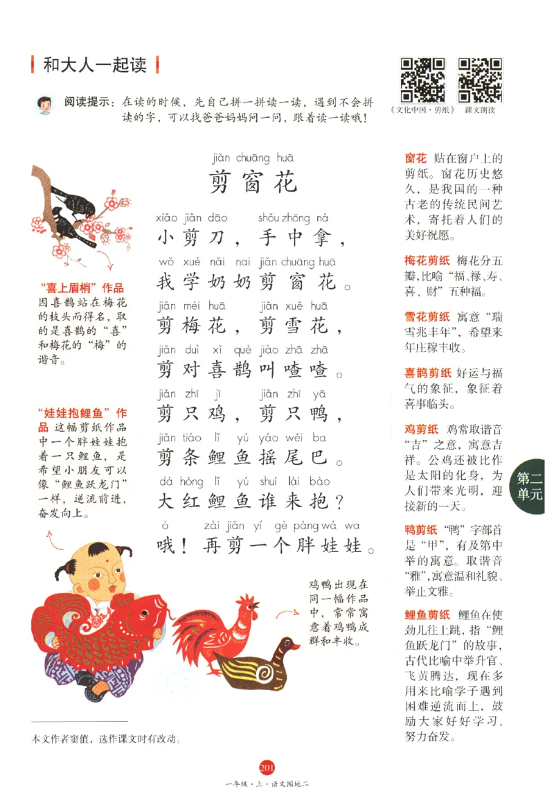 一年级上J1_一年级语文上册（统编版）_老课标资料_教学视频_第一套_010-绘本课堂PDF可下载打印