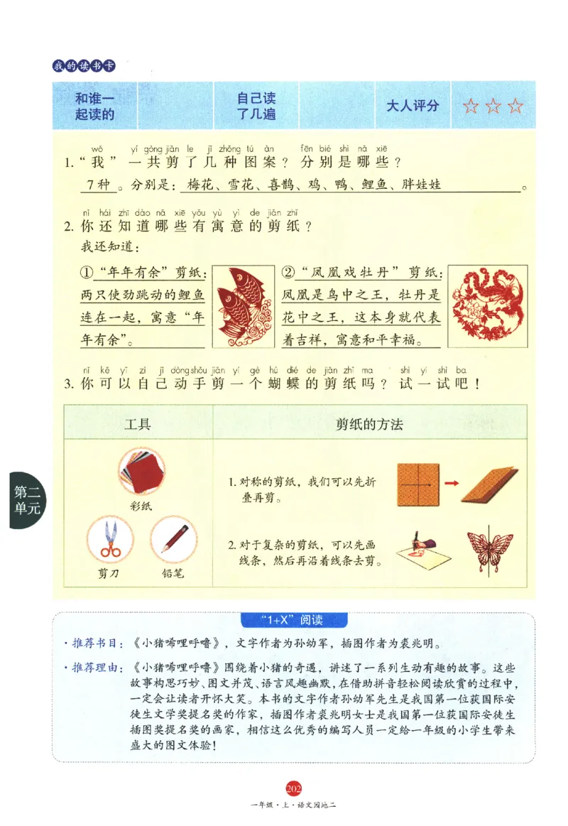 一年级上J1_一年级语文上册（统编版）_老课标资料_教学视频_第一套_010-绘本课堂PDF可下载打印