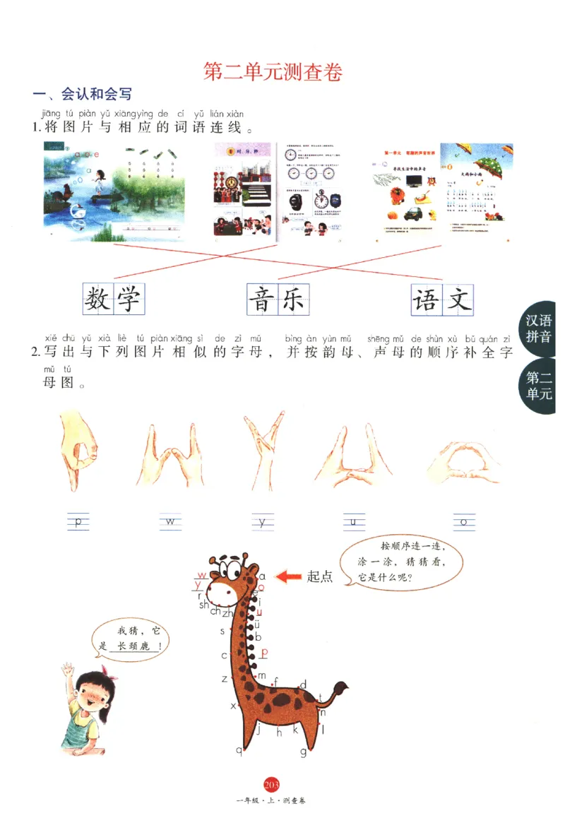 一年级上J1_一年级语文上册（统编版）_老课标资料_教学视频_第一套_010-绘本课堂PDF可下载打印