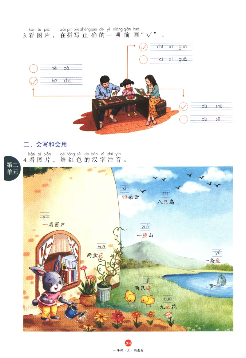 一年级上J1_一年级语文上册（统编版）_老课标资料_教学视频_第一套_010-绘本课堂PDF可下载打印