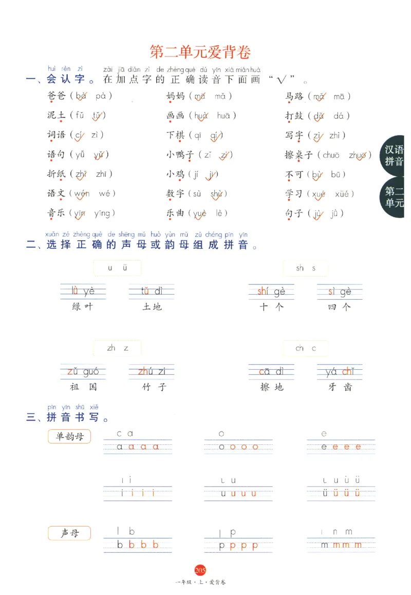 一年级上J1_一年级语文上册（统编版）_老课标资料_教学视频_第一套_010-绘本课堂PDF可下载打印