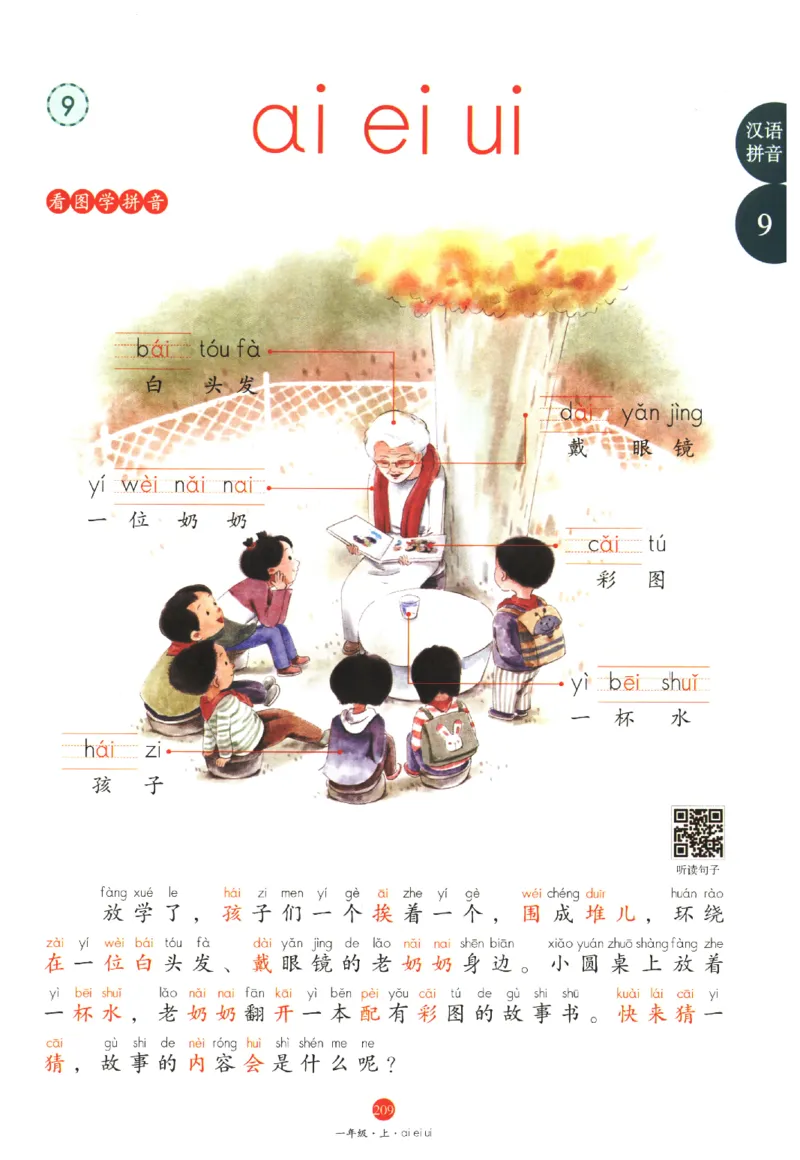 一年级上J1_一年级语文上册（统编版）_老课标资料_教学视频_第一套_010-绘本课堂PDF可下载打印