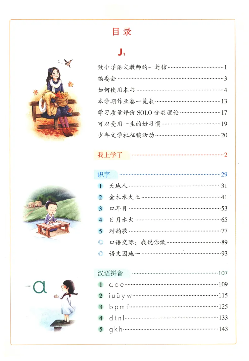 一年级上J1_一年级语文上册（统编版）_老课标资料_教学视频_第一套_010-绘本课堂PDF可下载打印