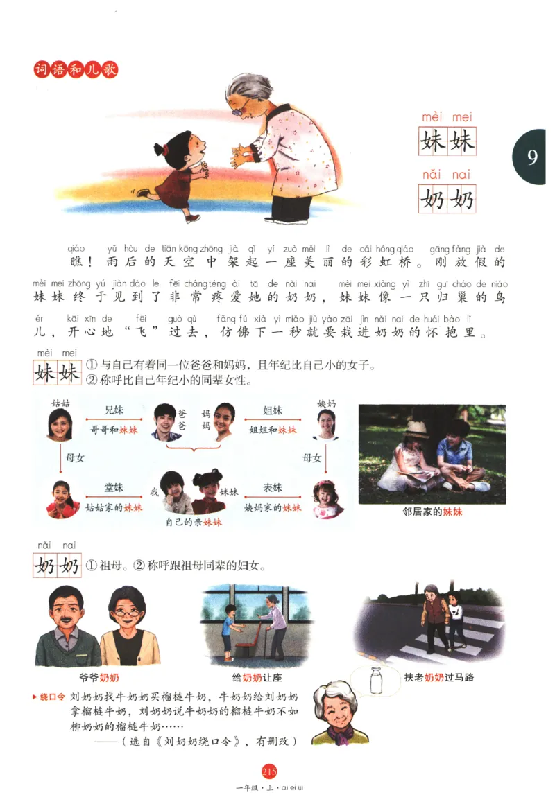 一年级上J1_一年级语文上册（统编版）_老课标资料_教学视频_第一套_010-绘本课堂PDF可下载打印