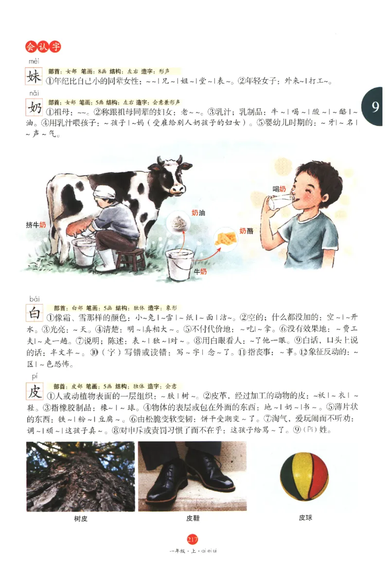 一年级上J1_一年级语文上册（统编版）_老课标资料_教学视频_第一套_010-绘本课堂PDF可下载打印