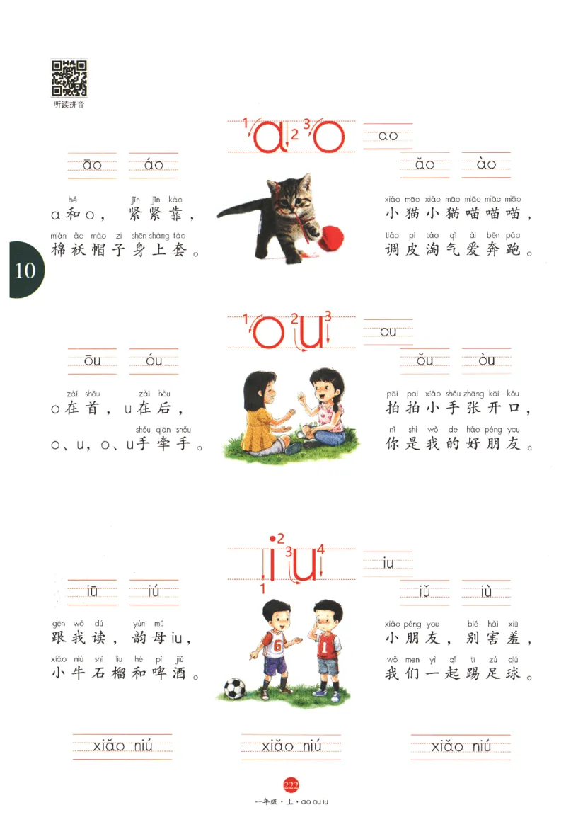 一年级上J1_一年级语文上册（统编版）_老课标资料_教学视频_第一套_010-绘本课堂PDF可下载打印