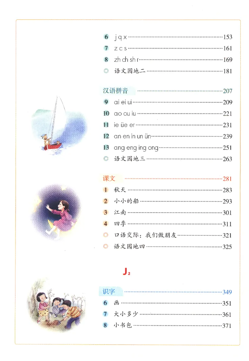 一年级上J1_一年级语文上册（统编版）_老课标资料_教学视频_第一套_010-绘本课堂PDF可下载打印