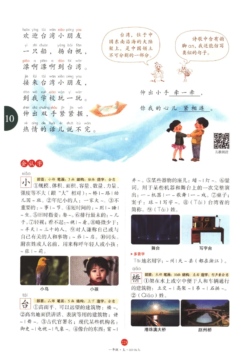 一年级上J1_一年级语文上册（统编版）_老课标资料_教学视频_第一套_010-绘本课堂PDF可下载打印