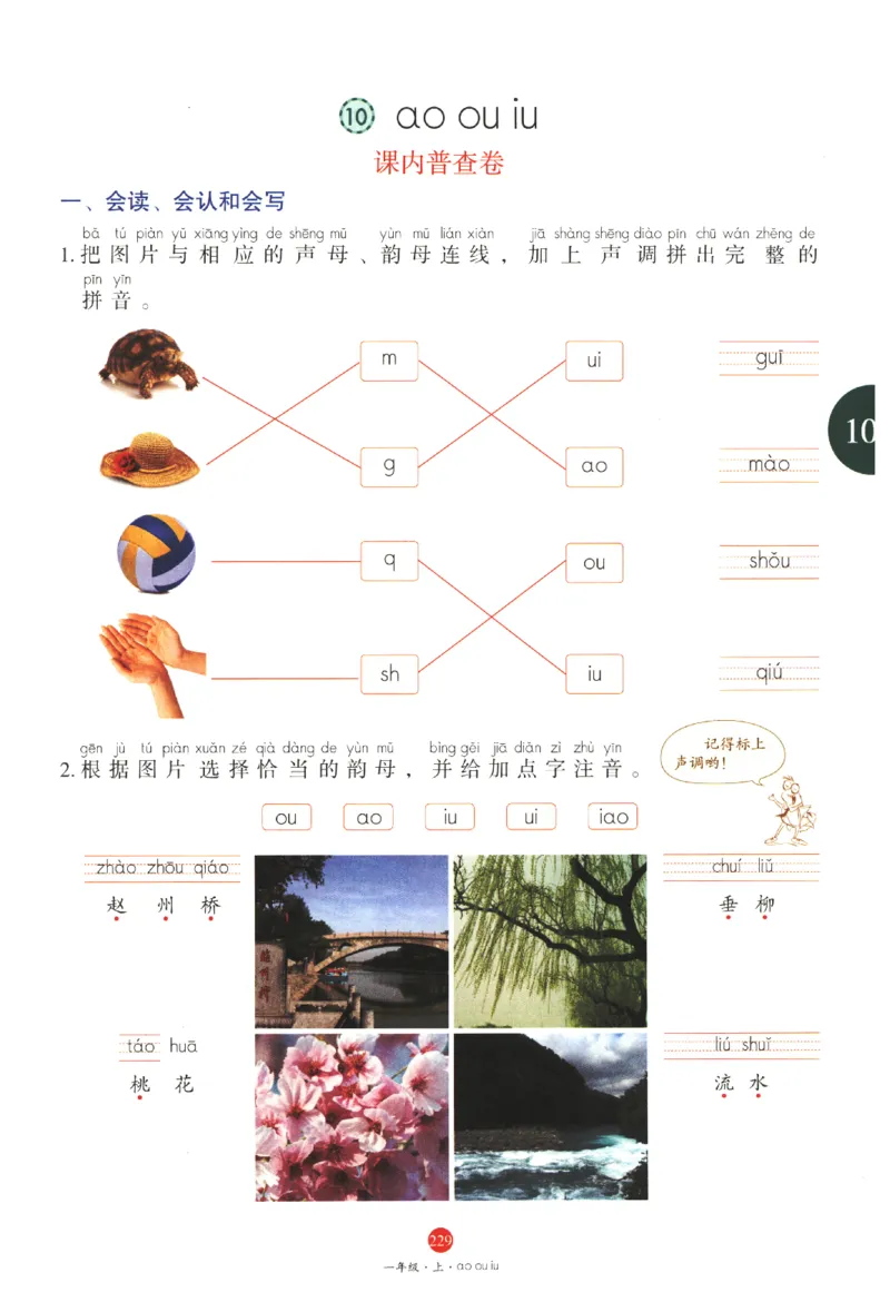 一年级上J1_一年级语文上册（统编版）_老课标资料_教学视频_第一套_010-绘本课堂PDF可下载打印