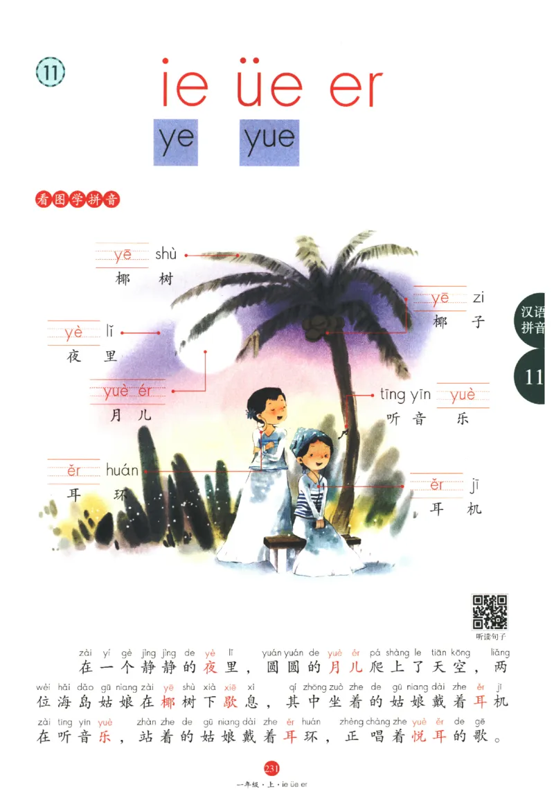 一年级上J1_一年级语文上册（统编版）_老课标资料_教学视频_第一套_010-绘本课堂PDF可下载打印