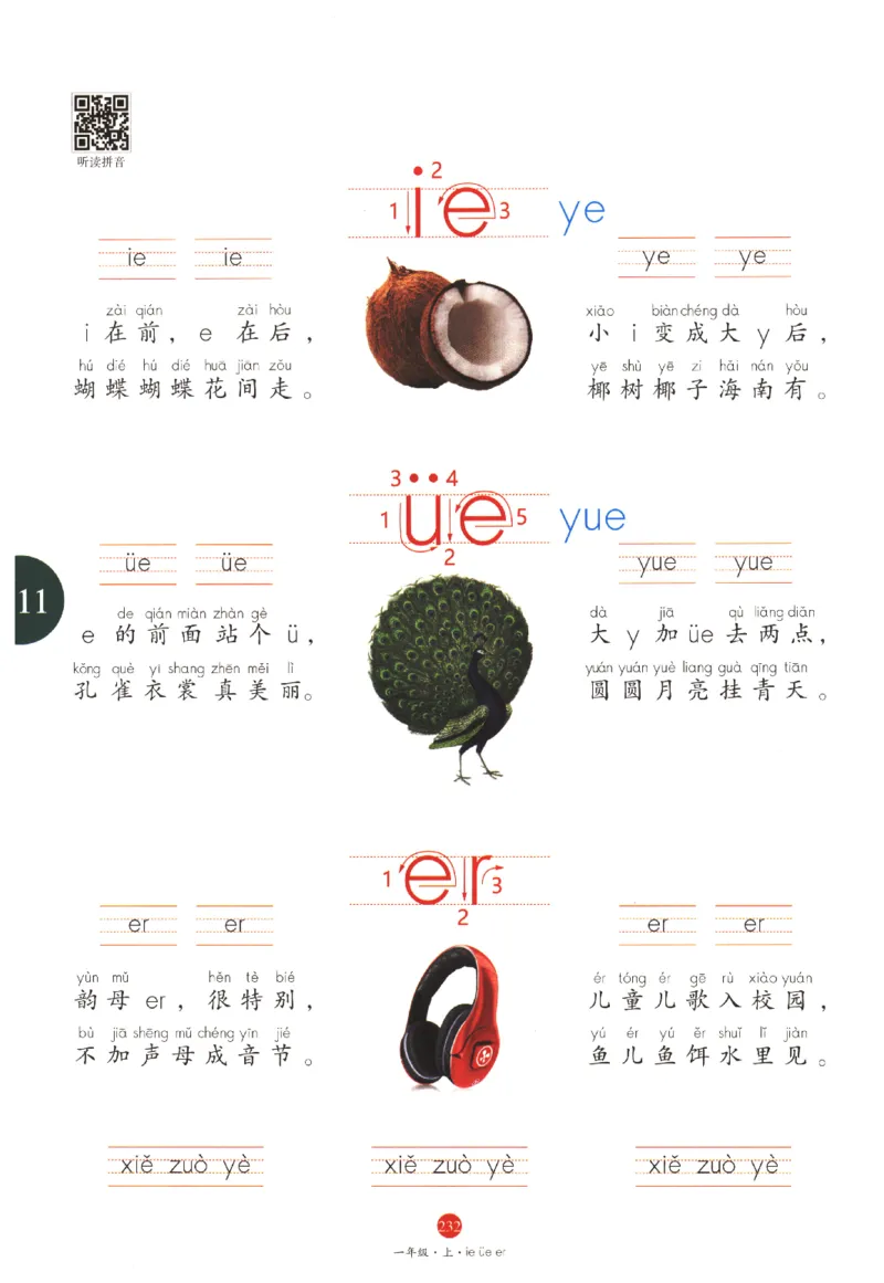 一年级上J1_一年级语文上册（统编版）_老课标资料_教学视频_第一套_010-绘本课堂PDF可下载打印