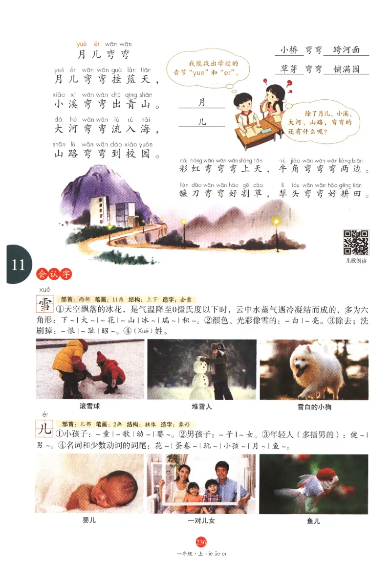 一年级上J1_一年级语文上册（统编版）_老课标资料_教学视频_第一套_010-绘本课堂PDF可下载打印