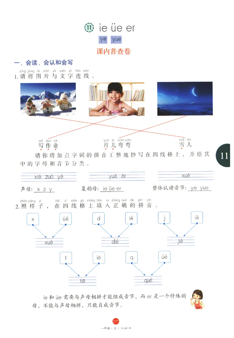 一年级上J1_一年级语文上册（统编版）_老课标资料_教学视频_第一套_010-绘本课堂PDF可下载打印