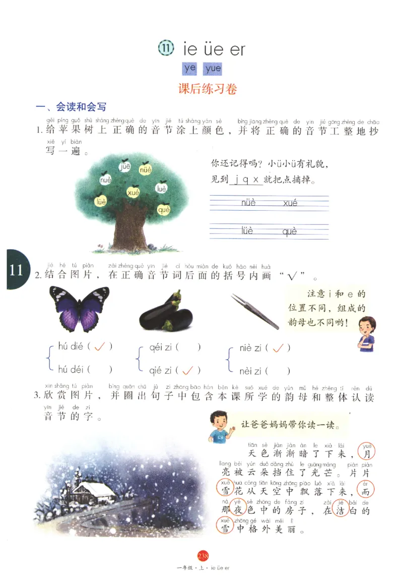 一年级上J1_一年级语文上册（统编版）_老课标资料_教学视频_第一套_010-绘本课堂PDF可下载打印