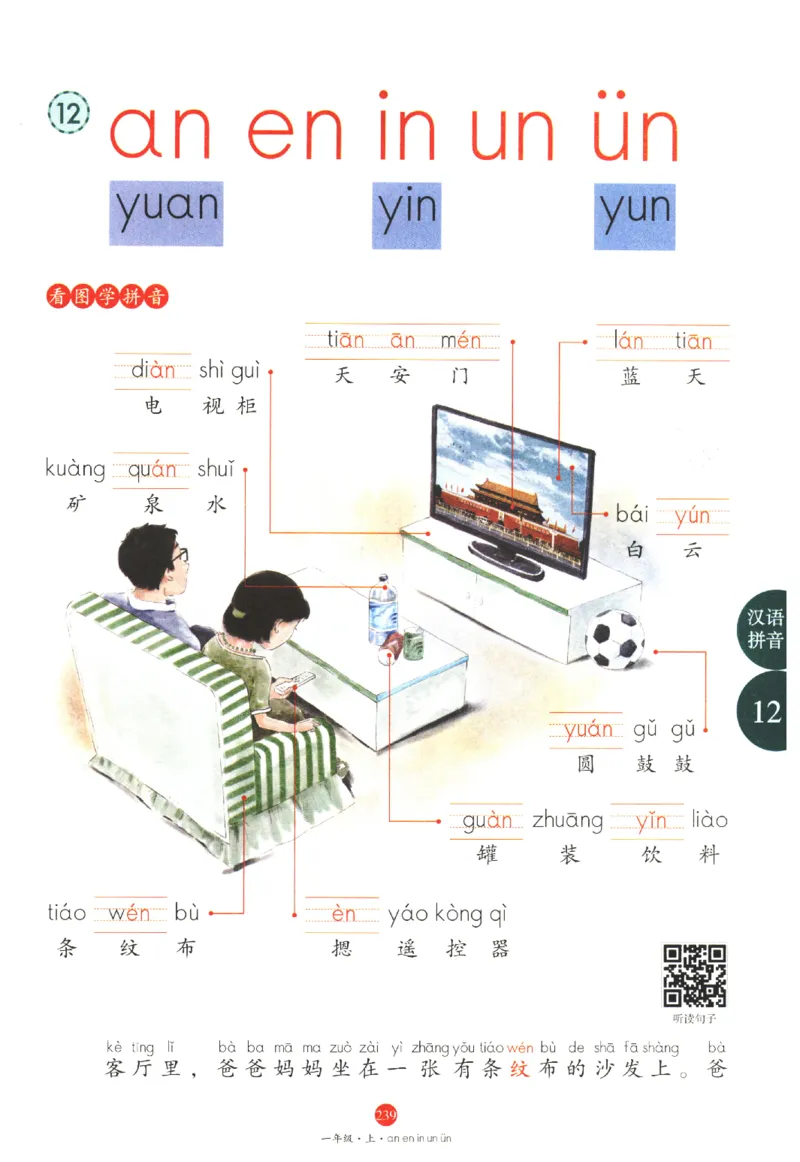 一年级上J1_一年级语文上册（统编版）_老课标资料_教学视频_第一套_010-绘本课堂PDF可下载打印