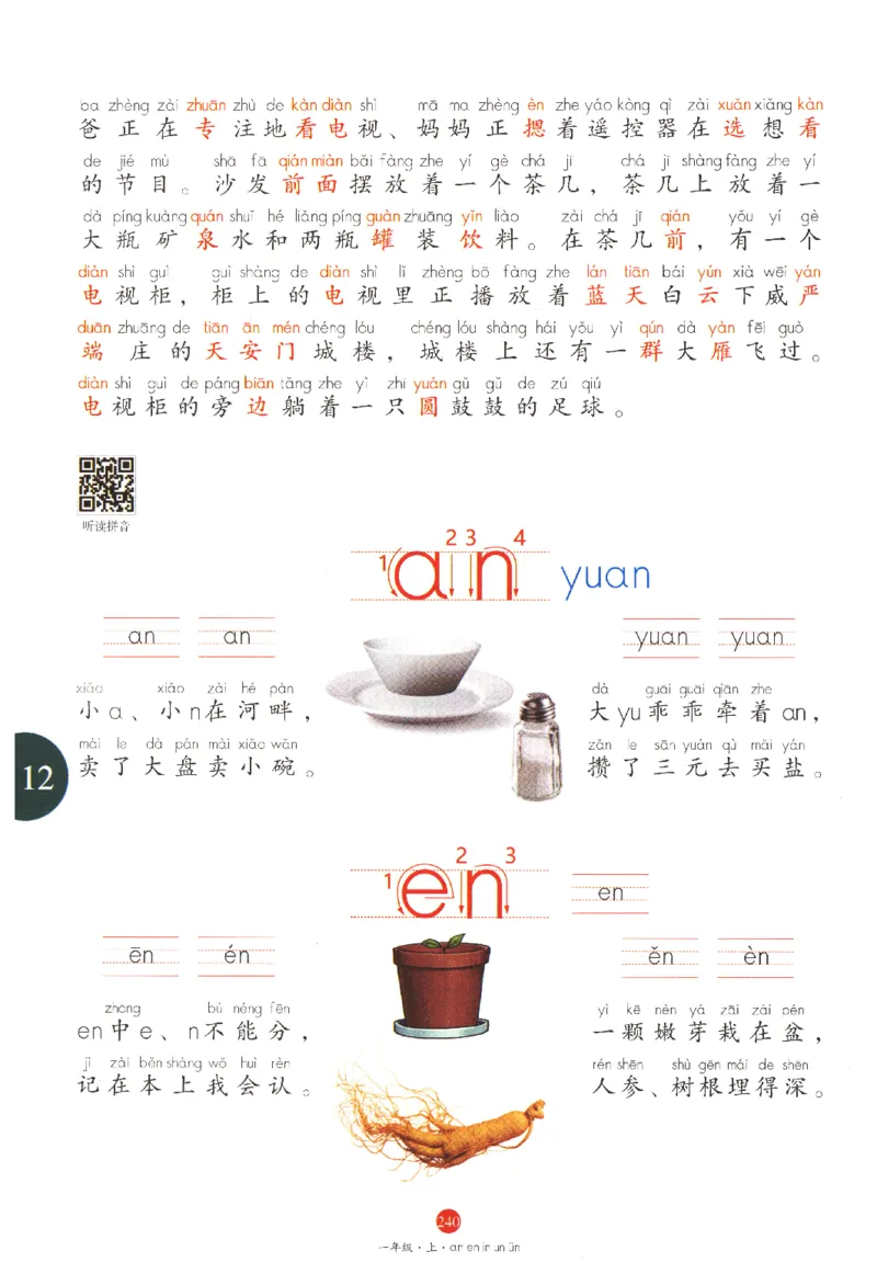 一年级上J1_一年级语文上册（统编版）_老课标资料_教学视频_第一套_010-绘本课堂PDF可下载打印