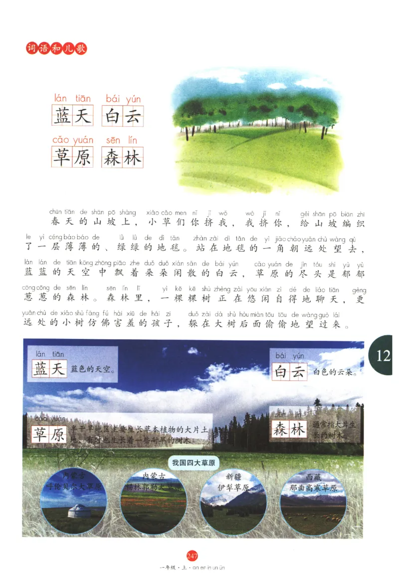 一年级上J1_一年级语文上册（统编版）_老课标资料_教学视频_第一套_010-绘本课堂PDF可下载打印