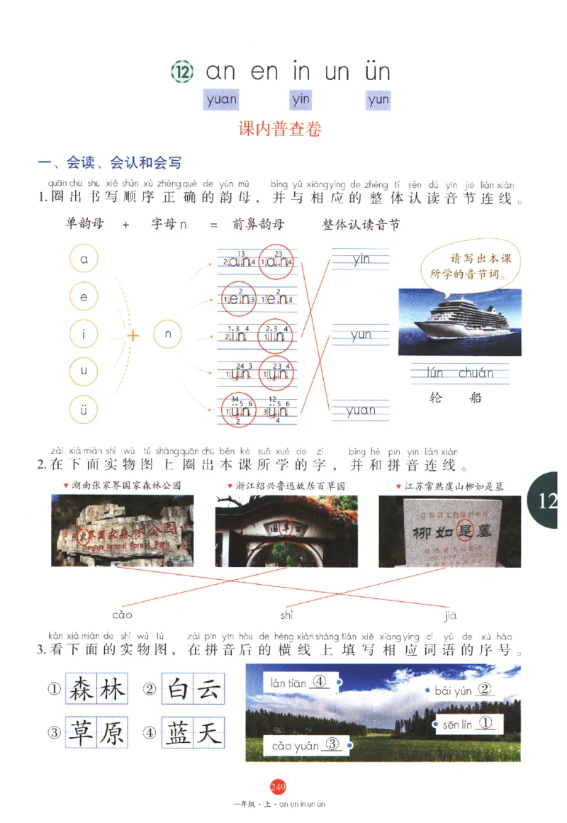 一年级上J1_一年级语文上册（统编版）_老课标资料_教学视频_第一套_010-绘本课堂PDF可下载打印