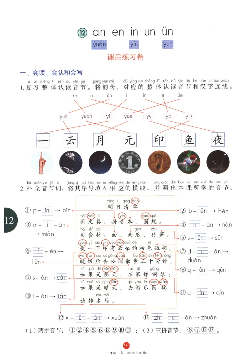 一年级上J1_一年级语文上册（统编版）_老课标资料_教学视频_第一套_010-绘本课堂PDF可下载打印