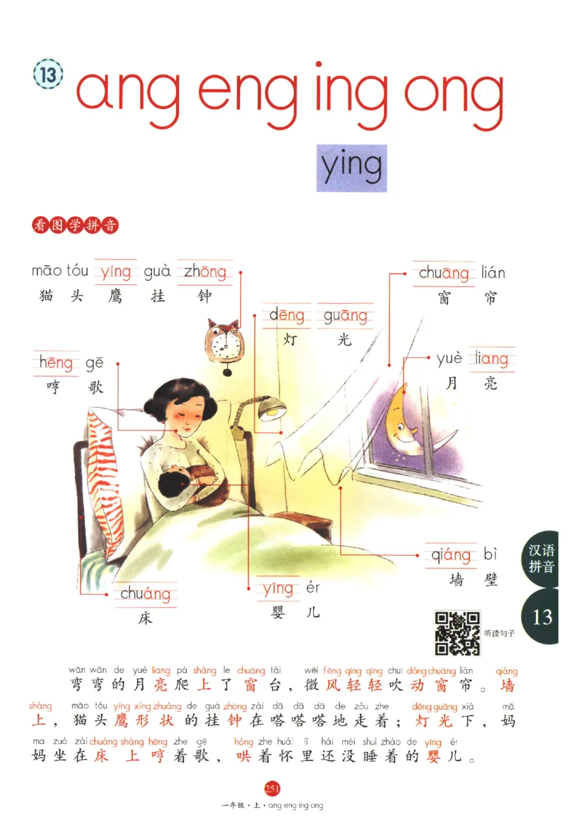 一年级上J1_一年级语文上册（统编版）_老课标资料_教学视频_第一套_010-绘本课堂PDF可下载打印