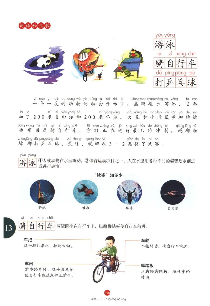 一年级上J1_一年级语文上册（统编版）_老课标资料_教学视频_第一套_010-绘本课堂PDF可下载打印