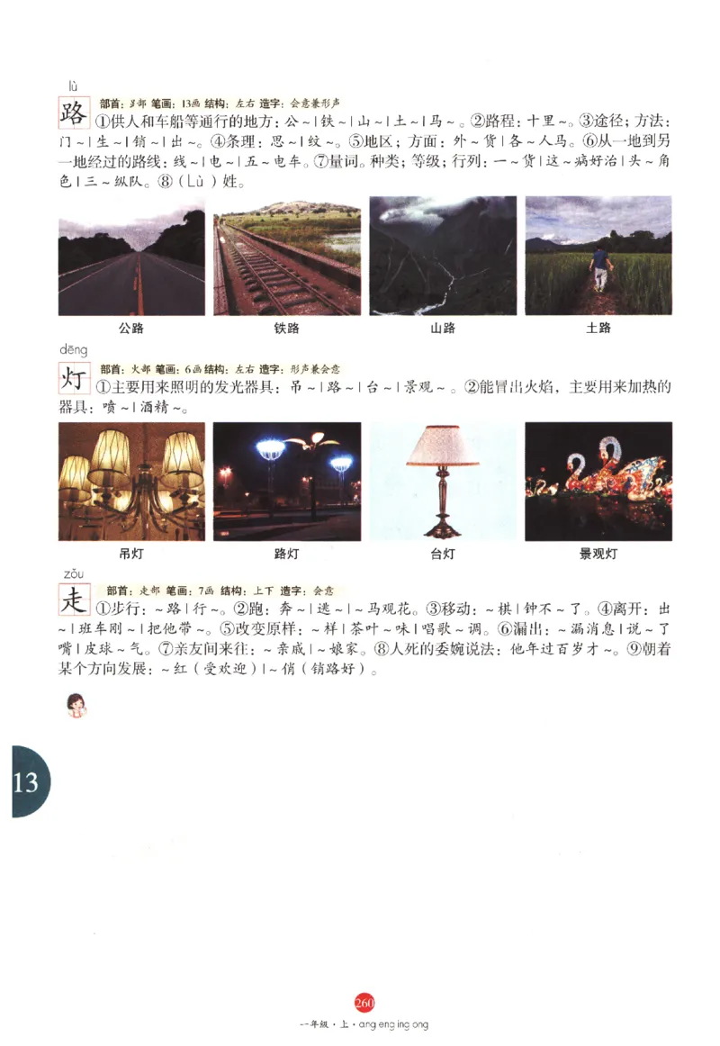 一年级上J1_一年级语文上册（统编版）_老课标资料_教学视频_第一套_010-绘本课堂PDF可下载打印