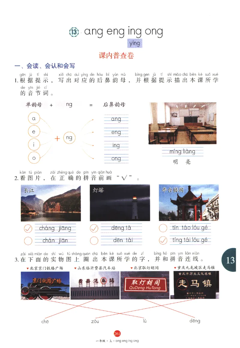 一年级上J1_一年级语文上册（统编版）_老课标资料_教学视频_第一套_010-绘本课堂PDF可下载打印