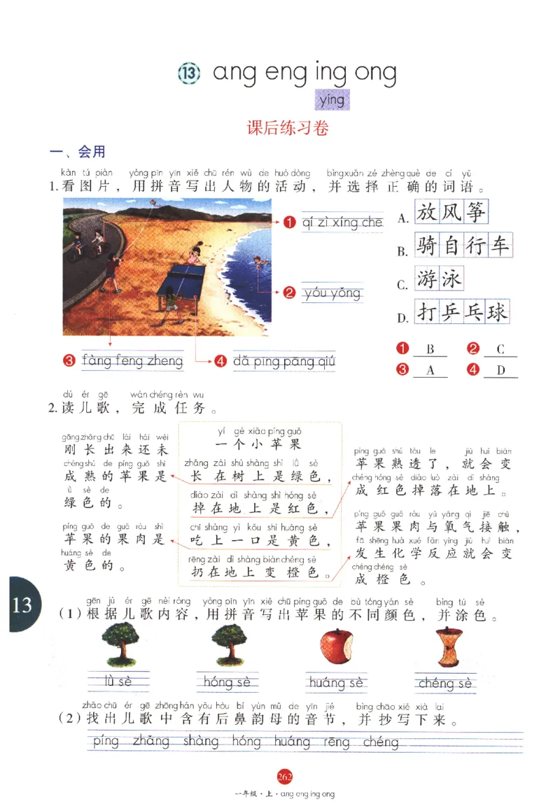 一年级上J1_一年级语文上册（统编版）_老课标资料_教学视频_第一套_010-绘本课堂PDF可下载打印