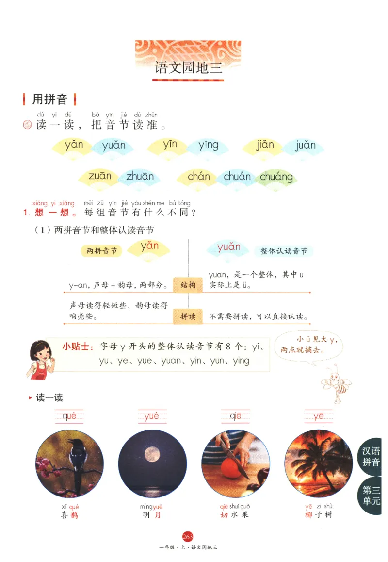 一年级上J1_一年级语文上册（统编版）_老课标资料_教学视频_第一套_010-绘本课堂PDF可下载打印