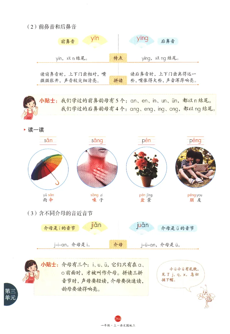 一年级上J1_一年级语文上册（统编版）_老课标资料_教学视频_第一套_010-绘本课堂PDF可下载打印