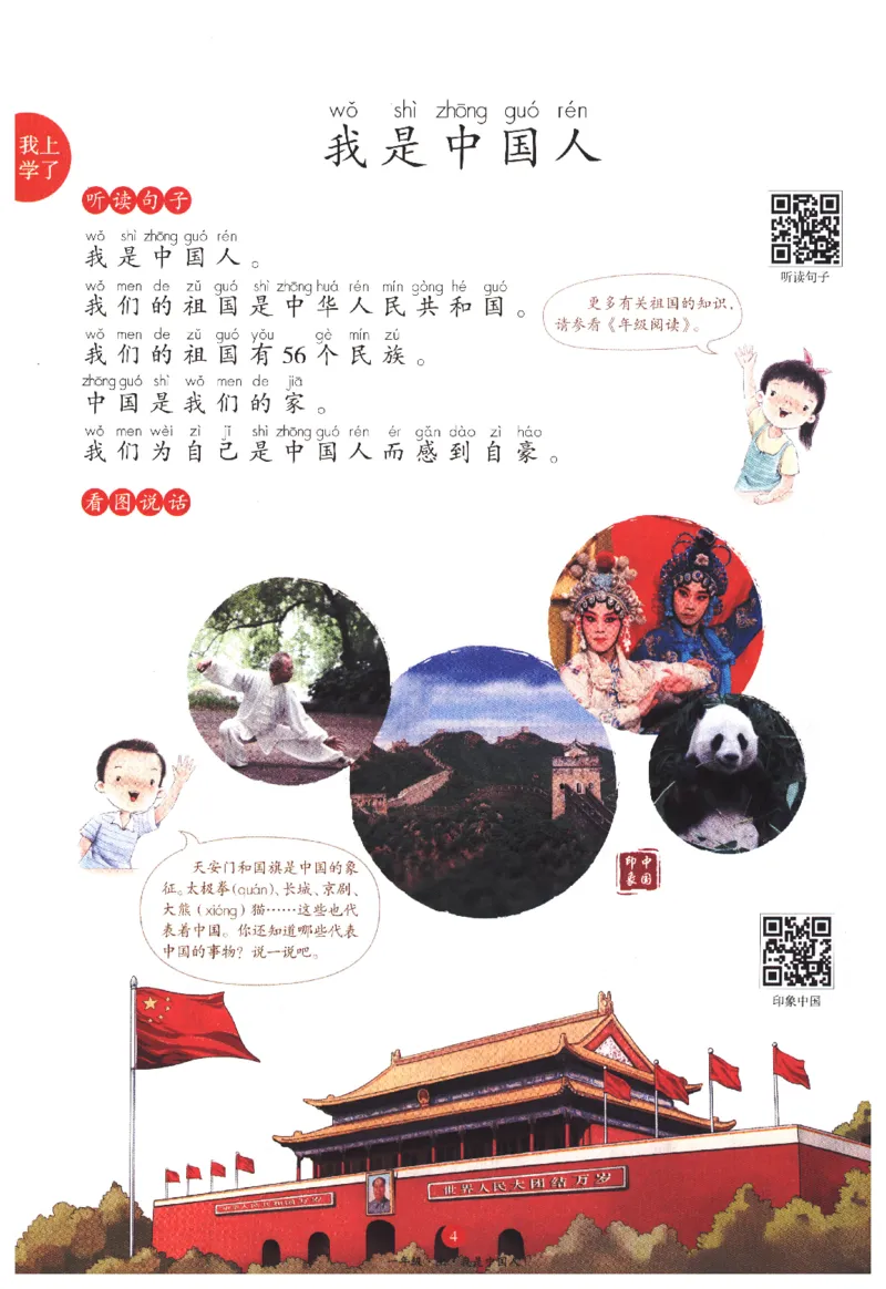 一年级上J1_一年级语文上册（统编版）_老课标资料_教学视频_第一套_010-绘本课堂PDF可下载打印