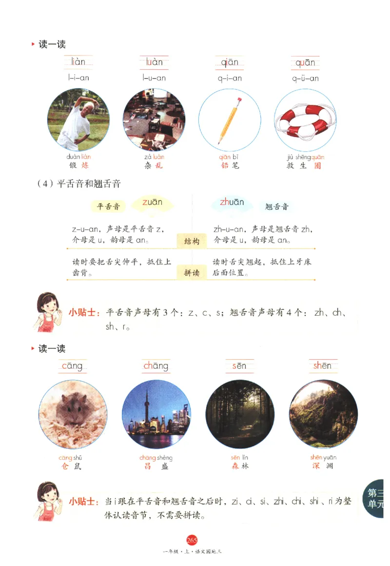 一年级上J1_一年级语文上册（统编版）_老课标资料_教学视频_第一套_010-绘本课堂PDF可下载打印