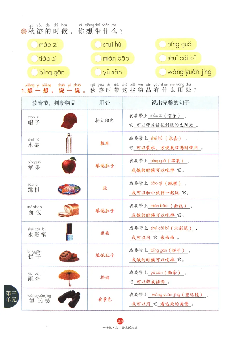 一年级上J1_一年级语文上册（统编版）_老课标资料_教学视频_第一套_010-绘本课堂PDF可下载打印