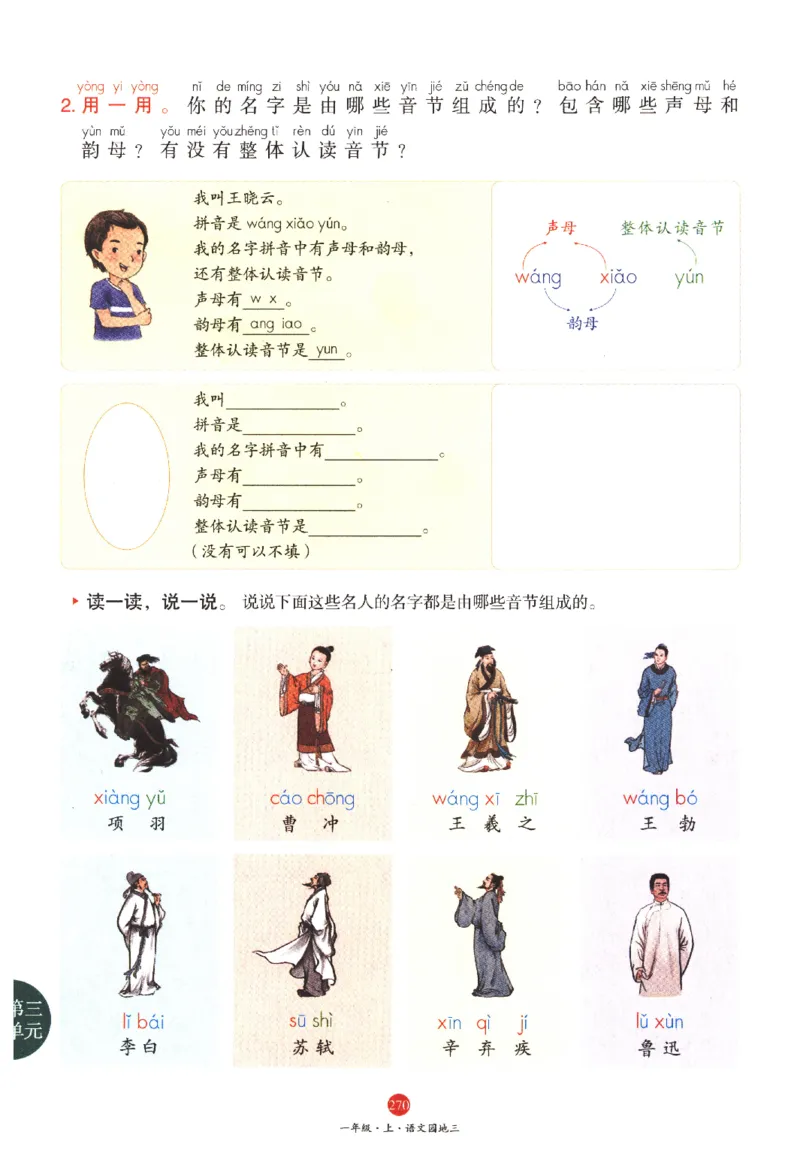 一年级上J1_一年级语文上册（统编版）_老课标资料_教学视频_第一套_010-绘本课堂PDF可下载打印