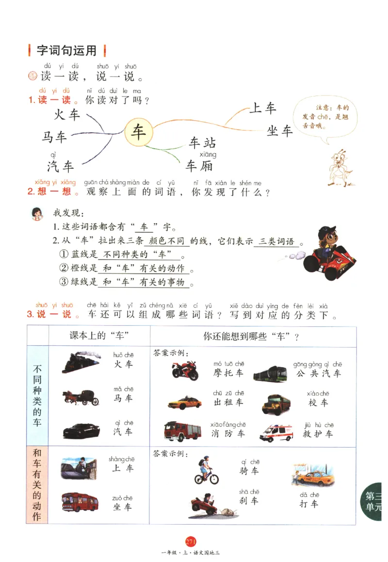 一年级上J1_一年级语文上册（统编版）_老课标资料_教学视频_第一套_010-绘本课堂PDF可下载打印