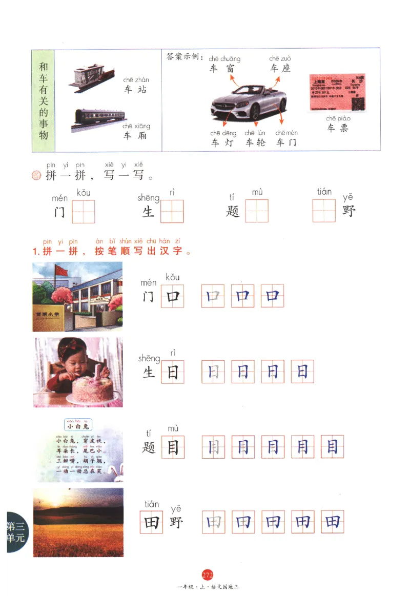 一年级上J1_一年级语文上册（统编版）_老课标资料_教学视频_第一套_010-绘本课堂PDF可下载打印