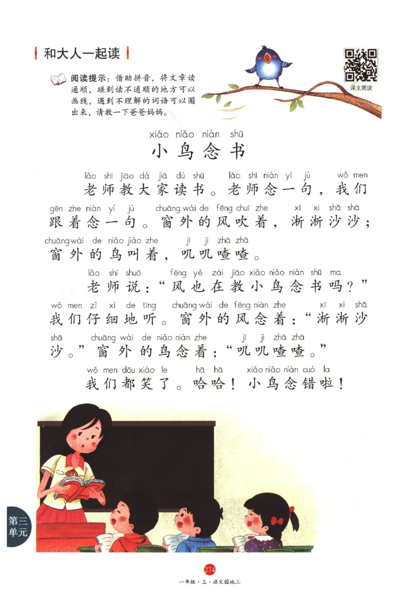 一年级上J1_一年级语文上册（统编版）_老课标资料_教学视频_第一套_010-绘本课堂PDF可下载打印