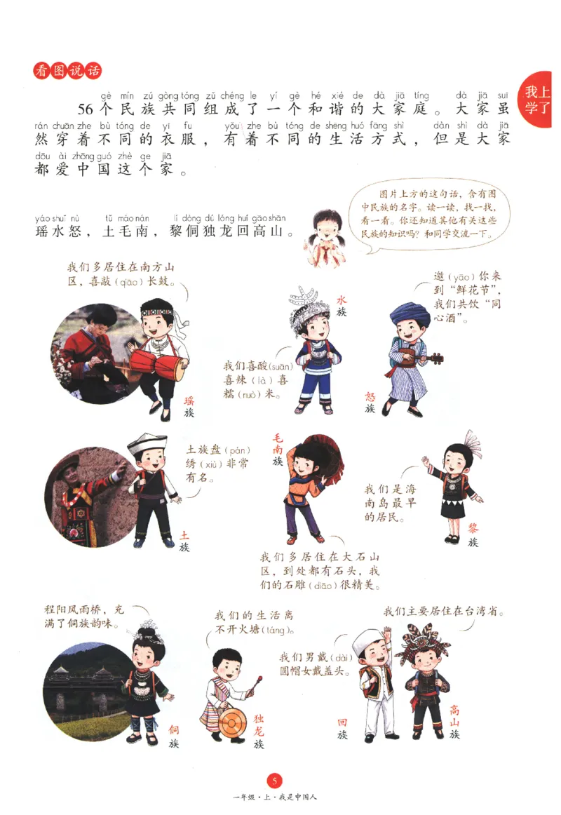 一年级上J1_一年级语文上册（统编版）_老课标资料_教学视频_第一套_010-绘本课堂PDF可下载打印