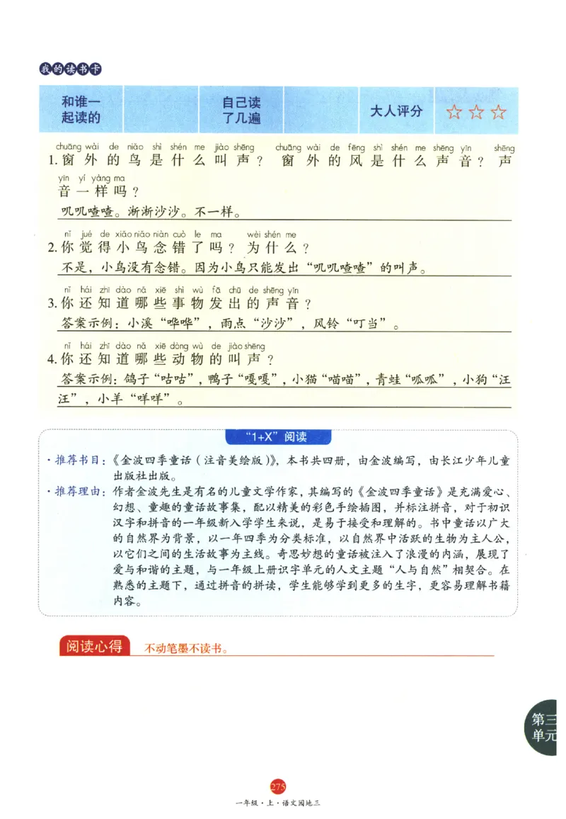 一年级上J1_一年级语文上册（统编版）_老课标资料_教学视频_第一套_010-绘本课堂PDF可下载打印