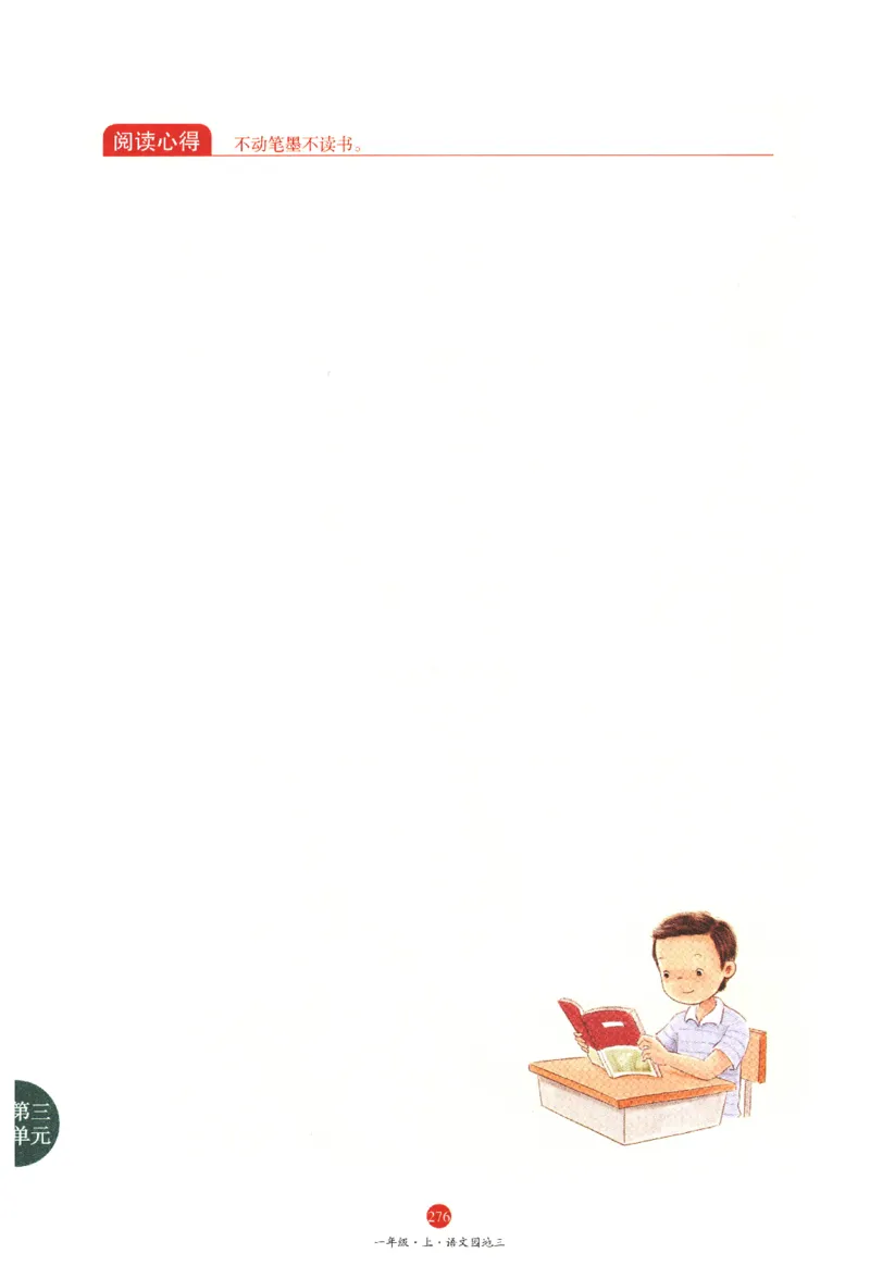 一年级上J1_一年级语文上册（统编版）_老课标资料_教学视频_第一套_010-绘本课堂PDF可下载打印