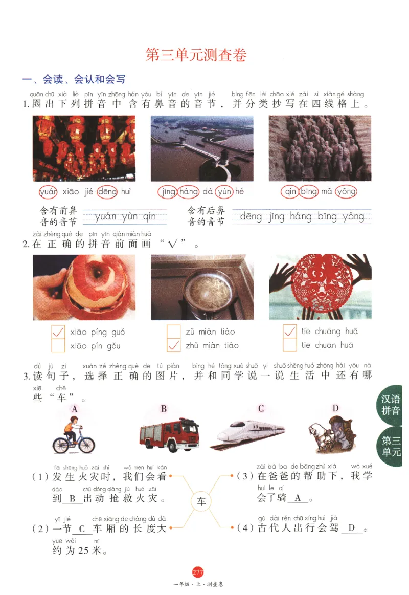 一年级上J1_一年级语文上册（统编版）_老课标资料_教学视频_第一套_010-绘本课堂PDF可下载打印