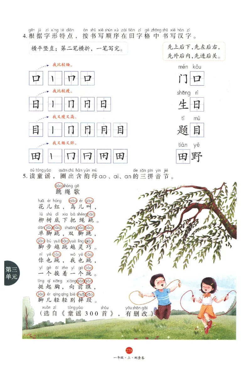 一年级上J1_一年级语文上册（统编版）_老课标资料_教学视频_第一套_010-绘本课堂PDF可下载打印