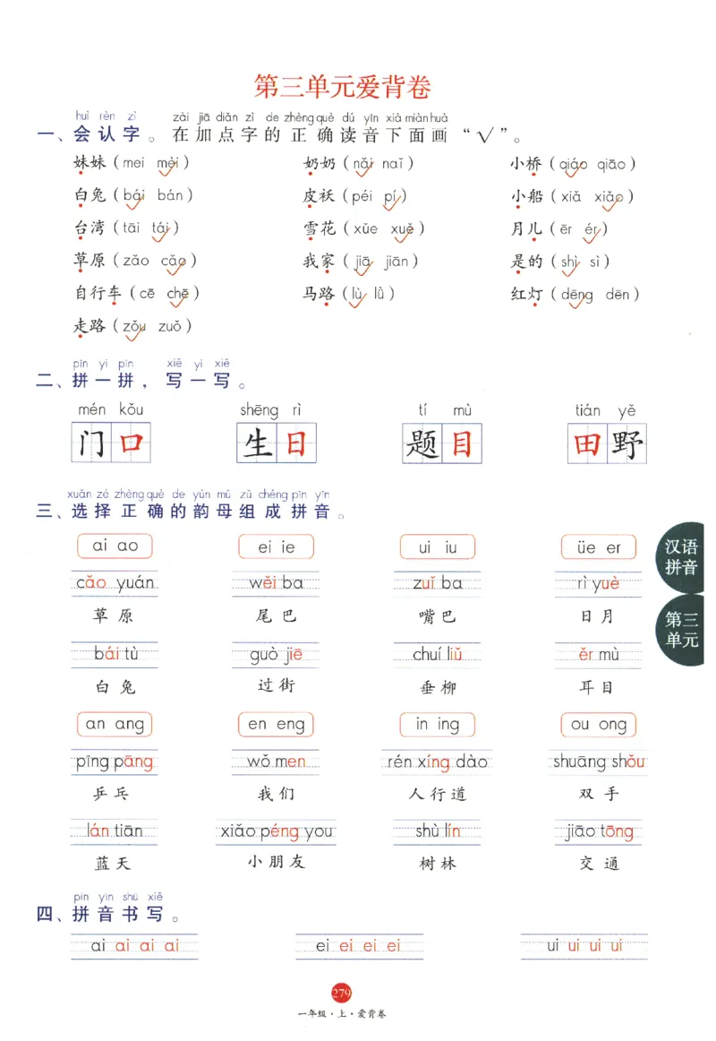 一年级上J1_一年级语文上册（统编版）_老课标资料_教学视频_第一套_010-绘本课堂PDF可下载打印